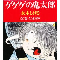 文庫 ゲゲゲの鬼太郎 全7巻セット | ぐるぐる王国DS ヤフー店