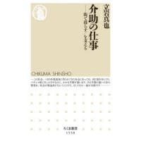 介助の仕事 街で暮らす／を支える | ぐるぐる王国DS ヤフー店