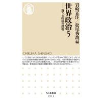 世界政治 5 | ぐるぐる王国DS ヤフー店