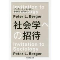 社会学への招待 | ぐるぐる王国DS ヤフー店