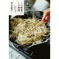 この野菜にこの料理 大好きな素材を3倍おいしく | ぐるぐる王国DS ヤフー店