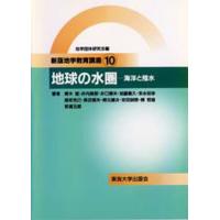 地学教育講座 10 | ぐるぐる王国DS ヤフー店