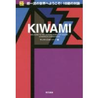 極 超一流の世界へようこそ!18組の対論 | ぐるぐる王国DS ヤフー店