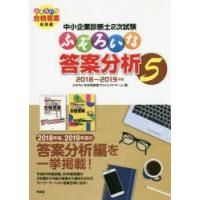 中小企業診断士2次試験ふぞろいな答案分析 5 | ぐるぐる王国DS ヤフー店