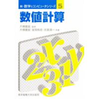 数値計算 | ぐるぐる王国DS ヤフー店