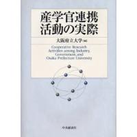 産学官連携活動の実際 | ぐるぐる王国DS ヤフー店