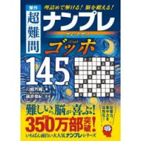 ナンプレ20（本サイズ：A4）のおすすめ人気商品一覧 通販 - Yahoo