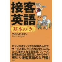 接客英語基本の『き』 | ぐるぐる王国DS ヤフー店