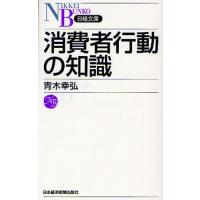 消費者行動の知識 | ぐるぐる王国DS ヤフー店