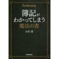 簿記がわかってしまう魔法の書 | ぐるぐる王国DS ヤフー店