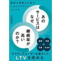 あのサービスはなぜ継続率が高いのか? 顧客の習慣化を促すハビットデザインメソッド | ぐるぐる王国DS ヤフー店