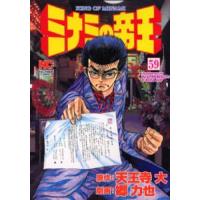 ミナミの帝王 59 | ぐるぐる王国DS ヤフー店