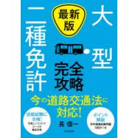 大型二種免許完全攻略 | ぐるぐる王国DS ヤフー店