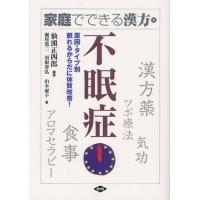 不眠症 原因・タイプ別眠れるからだに体質改善! | ぐるぐる王国DS ヤフー店