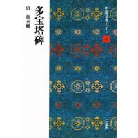 中国法書ガイド 40 | ぐるぐる王国DS ヤフー店