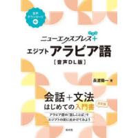 【中古】 ニューエクスプレストルコ語単語集 ニューエクスプレス トルコ語単語集 (ニューエクスプレス単語集