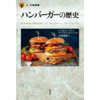 ハンバーガーの歴史 | ぐるぐる王国DS ヤフー店