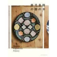 鹿児島睦のおすすめ人気商品一覧 通販 - Yahoo!ショッピング