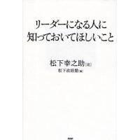 リーダーになる人に知っておいてほしいこと | ぐるぐる王国DS ヤフー店