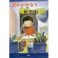 望みがかなう魔法の日記 | ぐるぐる王国DS ヤフー店