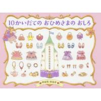 10かいだてのおひめさまのおしろ | ぐるぐる王国DS ヤフー店