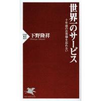 世界一のサービス 十年前のお客様を忘れない | ぐるぐる王国DS ヤフー店