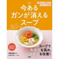 今あるガンが消えるスープ | ぐるぐる王国DS ヤフー店