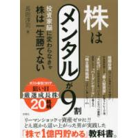 株はメンタルが9割 投資家脳に変わらなきゃ株は一生勝てない | ぐるぐる王国DS ヤフー店