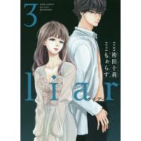 liar 3 | ぐるぐる王国DS ヤフー店