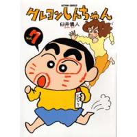 クレヨンしんちゃん Volume7 | ぐるぐる王国DS ヤフー店