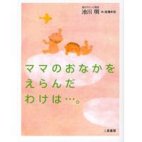 ママのおなかをえらんだわけは…。 | ぐるぐる王国DS ヤフー店