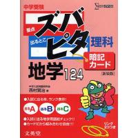 サントップアウトレット】暗記カードと相性抜群！中学受験理科