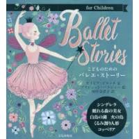 Ballet Storiesこどものためのバレエ・ストーリー | ぐるぐる王国DS ヤフー店