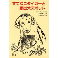 すてねこタイガーと家出犬スポット | ぐるぐる王国DS ヤフー店