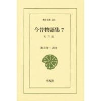 今昔物語 7 | ぐるぐる王国DS ヤフー店