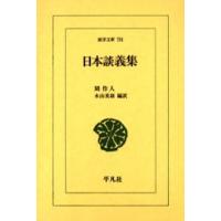 日本談義集 | ぐるぐる王国DS ヤフー店