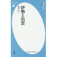 伊勢と出雲 韓神と鉄 | ぐるぐる王国DS ヤフー店