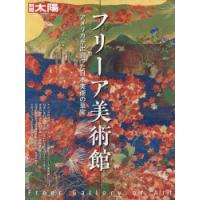 フリーア美術館 アメリカが出会った日本美術の至宝 | ぐるぐる王国DS ヤフー店