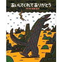 あいしてくれてありがとう | ぐるぐる王国DS ヤフー店