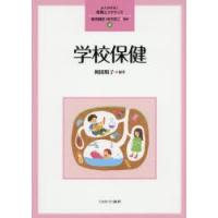 学校保健 | ぐるぐる王国DS ヤフー店