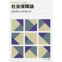 社会保障論 | ぐるぐる王国DS ヤフー店