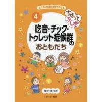 あの子の発達障害がわかる本 4 | ぐるぐる王国DS ヤフー店