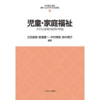 児童・家庭福祉 子どもと家庭の最善の利益 | ぐるぐる王国DS ヤフー店