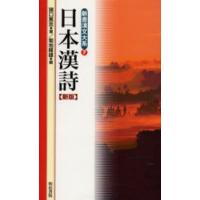 日本漢詩 | ぐるぐる王国DS ヤフー店