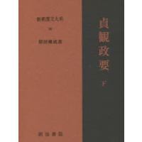 新釈漢文大系 96 | ぐるぐる王国DS ヤフー店