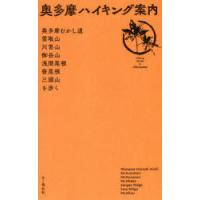 奥多摩ハイキング案内 奥多摩むかし道・雲取山・川苔山・御岳山・浅間尾根・笹尾根・三頭山を歩く | ぐるぐる王国DS ヤフー店