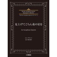 見上げてごらん夜の星をforSaxoph | ぐるぐる王国DS ヤフー店