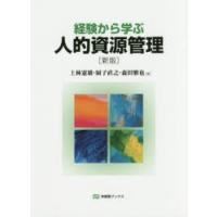 経験から学ぶ人的資源管理 | ぐるぐる王国DS ヤフー店