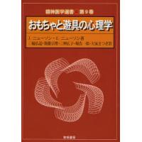 おもちゃと遊具の心理学 | ぐるぐる王国DS ヤフー店