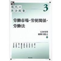 講座現代の社会政策 3 | ぐるぐる王国DS ヤフー店